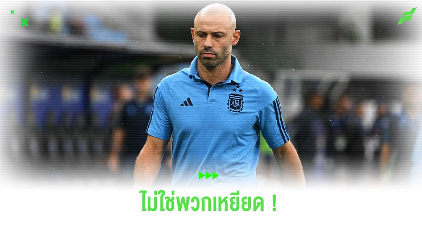 เขาเป็นคนดี ! "มาสเคราโน่" ออกโรงปกป้อง "เอ็นโซ่" จากเหตุการณ์ดราม่า เขาเป็นคนดี ! "มาสเคราโน่" ออกโรงปกป้อง "เอ็นโซ่" จากเหตุการณ์ดราม่า