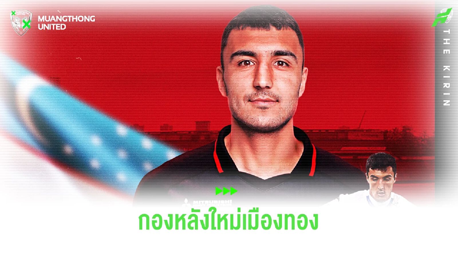 เมืองทอง คว้าตัว "อับบอส โอตาโคนอฟ" กองหลังทีมชาติอุซเบ ร่วมทัพโควต้าเอเชีย