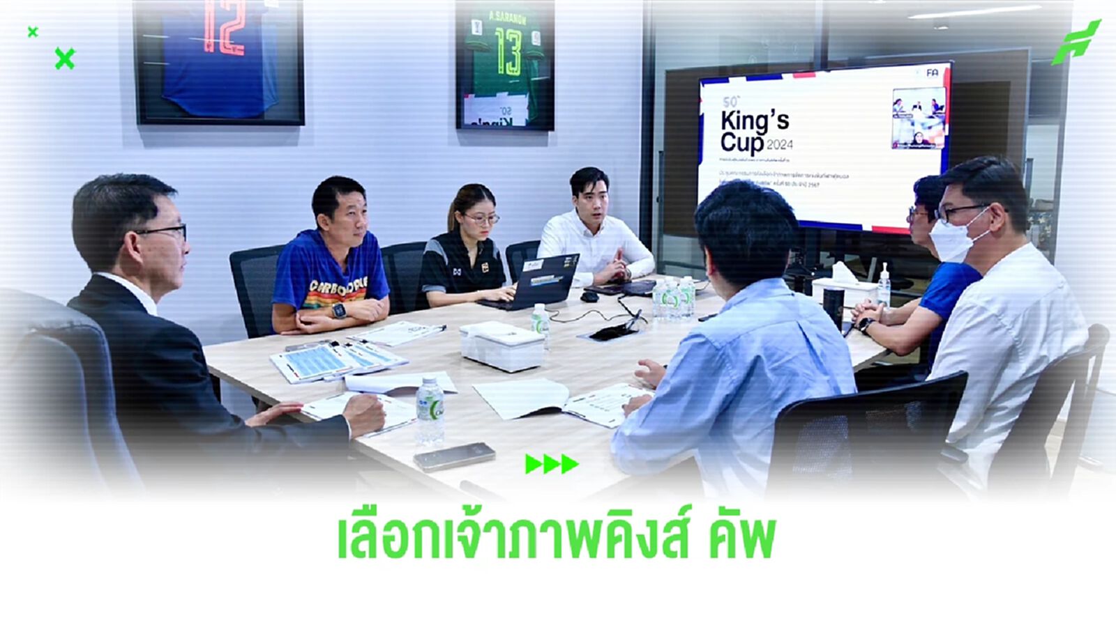 สมาคมฯ ประชุมคัดเลือกเจ้าภาพฟุตบอลคิงส์ คัพ ครั้งที่ 50 ประกาศผล 24 ก.ค.นี้ สมาคมฯ ประชุมคัดเลือกเจ้าภาพฟุตบอลคิงส์ คัพ ครั้งที่ 50 ประกาศผล 24 ก.ค.นี้