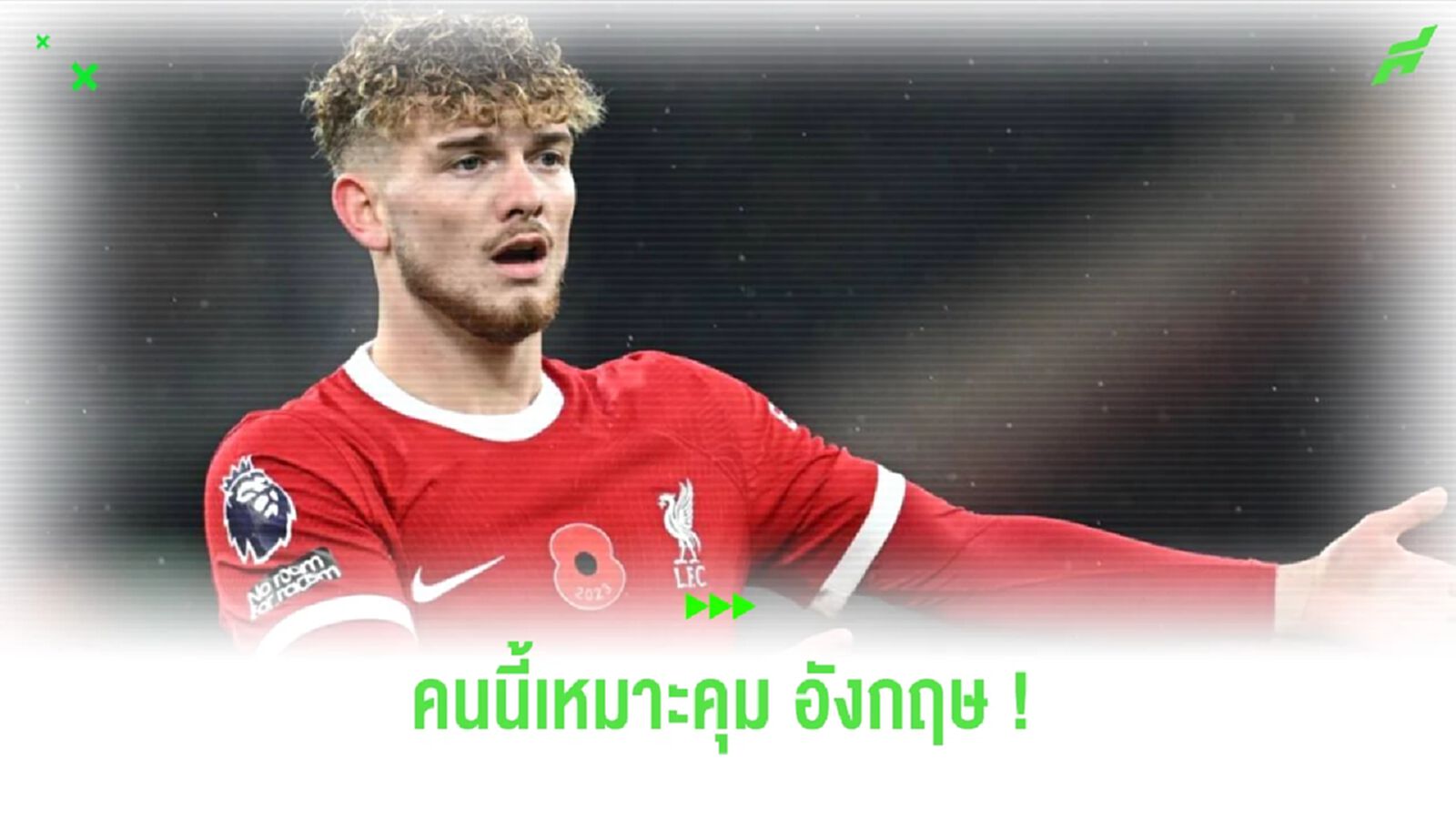 “เอลเลียตต์” ออกความเห็น คนที่ควรเป็นกุนซือคนใหม่ “ทีมชาติอังกฤษ”