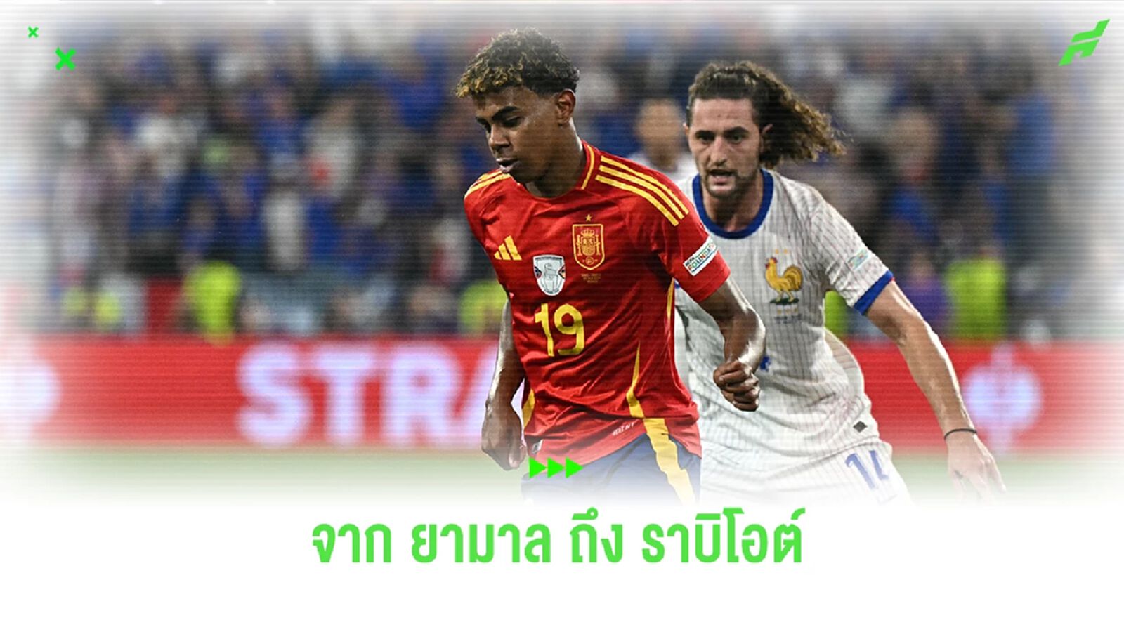 ชมคลิป! ภาษากาย “ยามาล” เหมือนส่งสารไปให้ “ราบิโอต์” ชมคลิป! ภาษากาย “ยามาล” เหมือนส่งสารไปให้ “ราบิโอต์”