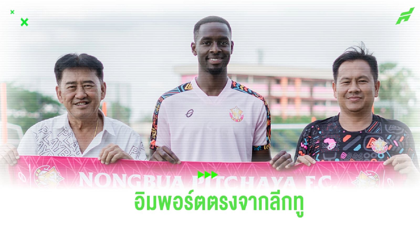 หนองบัวฯ ปิดดีลคว้า "อับโบ อิซ่า" แข้งดีกรีทีมชาติซูดาน เสริมเกมรุก