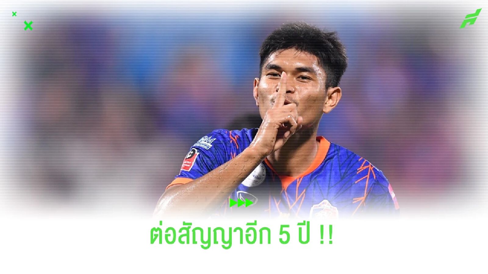 สิงห์เจ้าท่า ประกาศต่อสัญญา ธีรศักดิ์ เผยพิมาย ยาว 5 ปี สิงห์เจ้าท่า ประกาศต่อสัญญา ธีรศักดิ์ เผยพิมาย ยาว 5 ปี