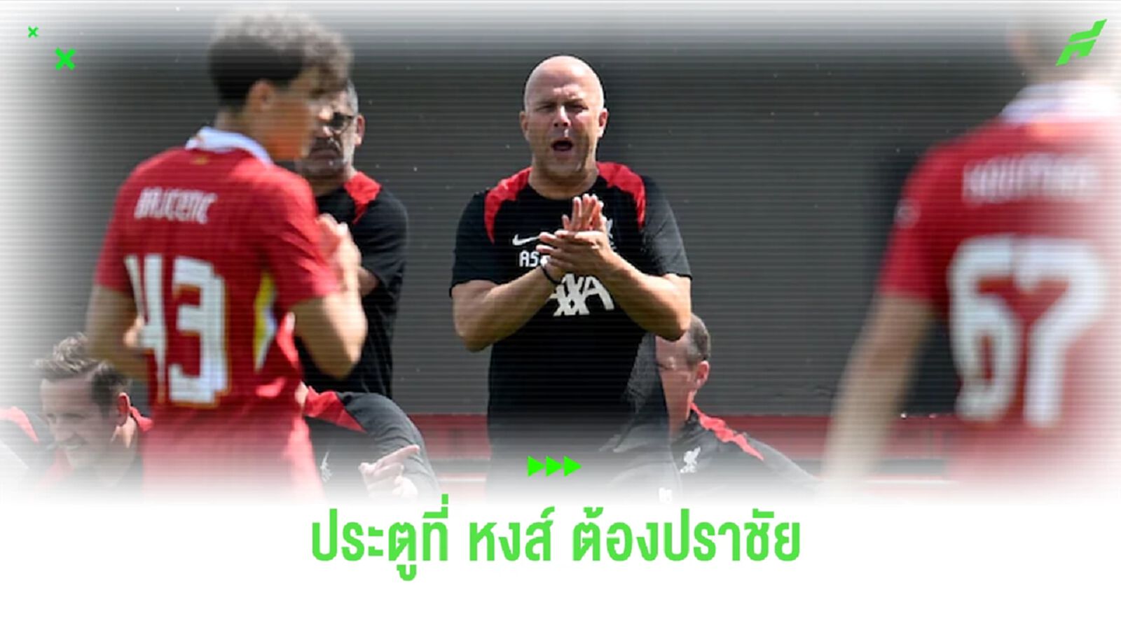 ชมคลิป ! ลูกยิงไกล 40 หลานัด เปรสตัน เชือด ลิเวอร์พูล 1-0
