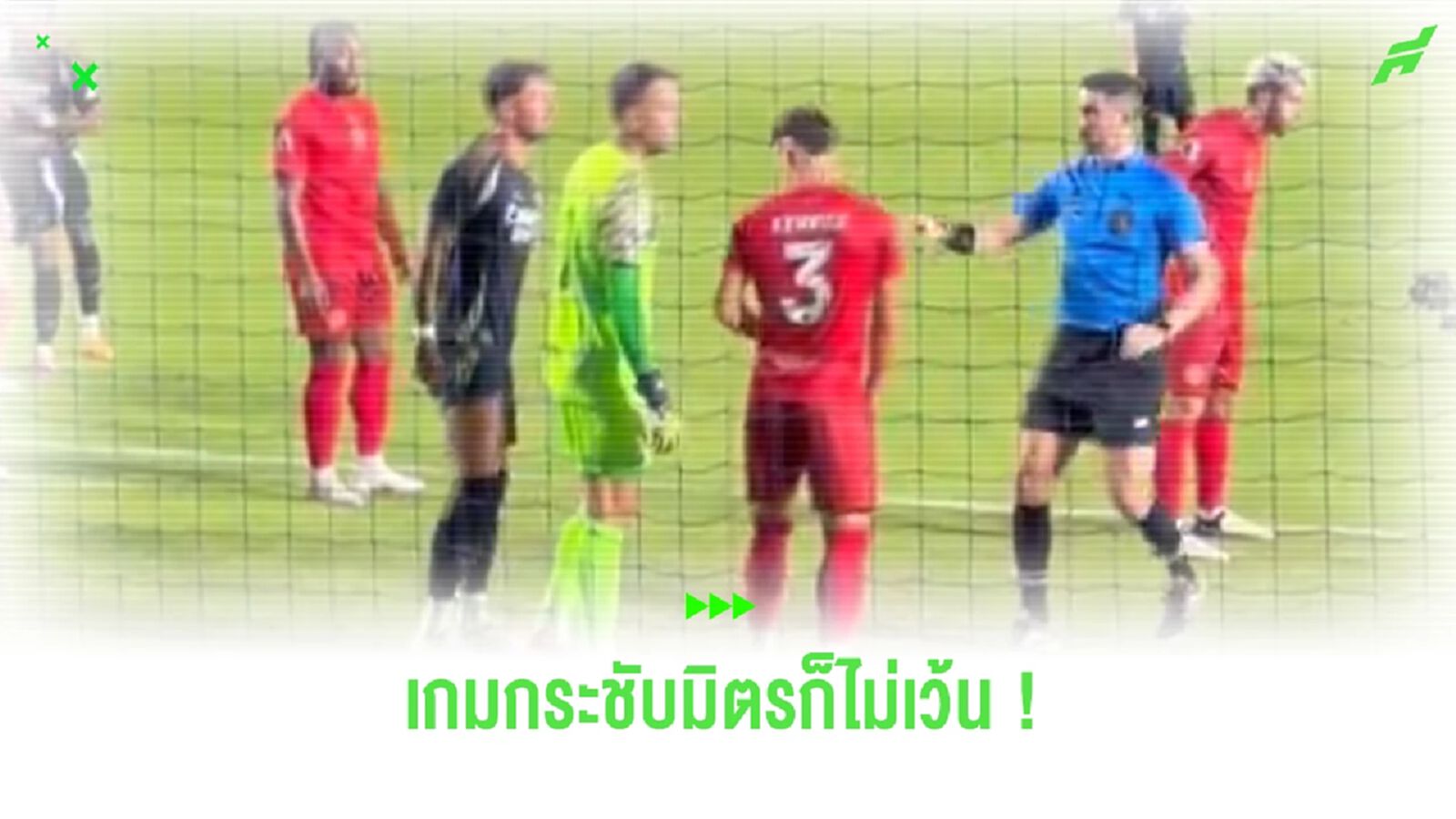 อุ่นเครื่องก็ไม่เว้น ! ชมคลิป "เบน ไวท์" ป่วนผู้รักษาประตูเกมกระชับมิตร