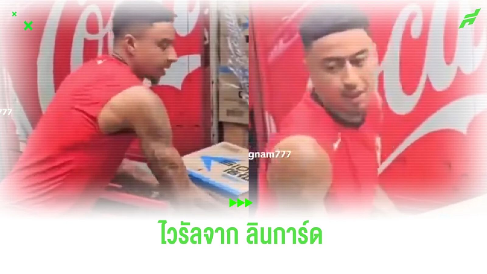ชมคลิป! “ลินการ์ด” สวมบทเด็กยกน้ำให้ “เอฟซี โซล”