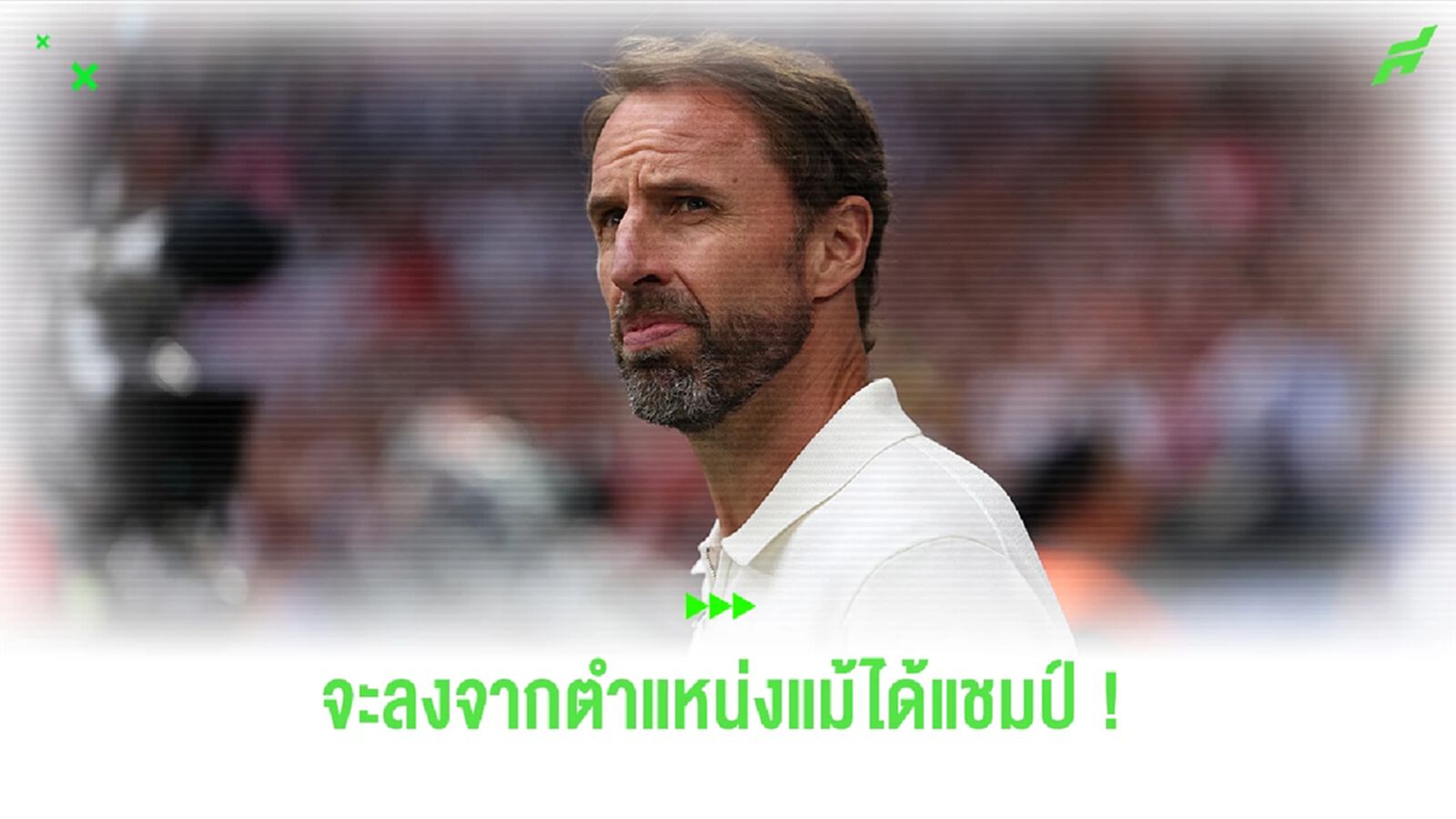 'ลินิเกอร์' เชื่อ 'เซาธ์เกต' อำลาสิงโตคำราม หลังนัดชิง ยูโร 'ลินิเกอร์' เชื่อ 'เซาธ์เกต' อำลาสิงโตคำราม หลังนัดชิง ยูโร