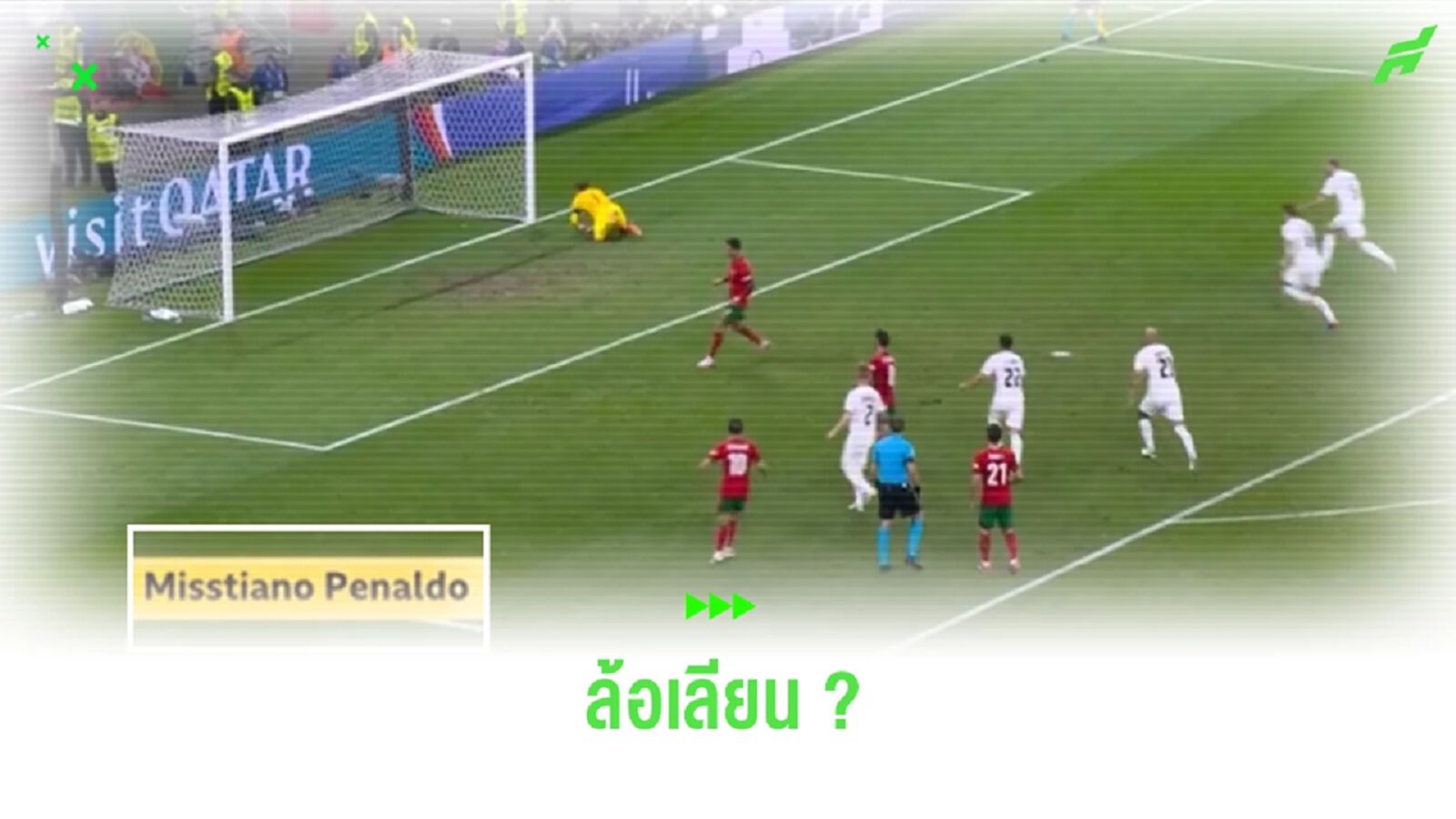 BBC ชี้แจงดราม่า ! ประเด็นล้อเลียน โรนัลโด้ บอดโทษ