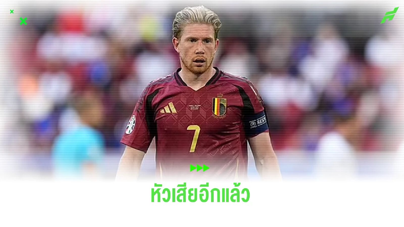 ชมคลิป ! เดอ บรอยน์ สัมภาษณ์หลังเกมบอกกับสื่อว่า "โง่" ชมคลิป ! เดอ บรอยน์ สัมภาษณ์หลังเกมบอกกับสื่อว่า "โง่"