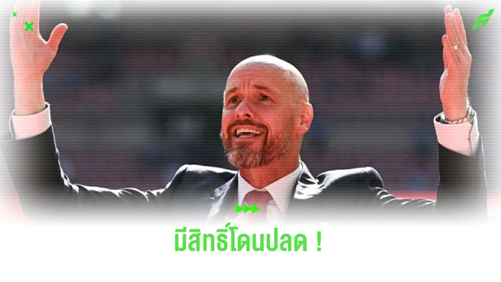 ตำนาน “แมนยูฯ” ชี้ “เทน ฮาก” มีสิทธิ์ถูกไล่ออก ตำนาน “แมนยูฯ” ชี้ “เทน ฮาก” มีสิทธิ์ถูกไล่ออก
