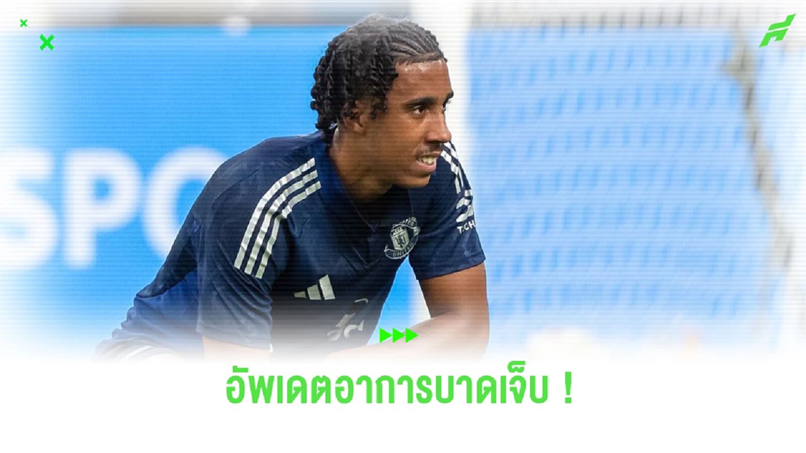 "เทน ฮาก" อัพเดตอาการเจ็บ โยโร่-ฮอยลุนด์