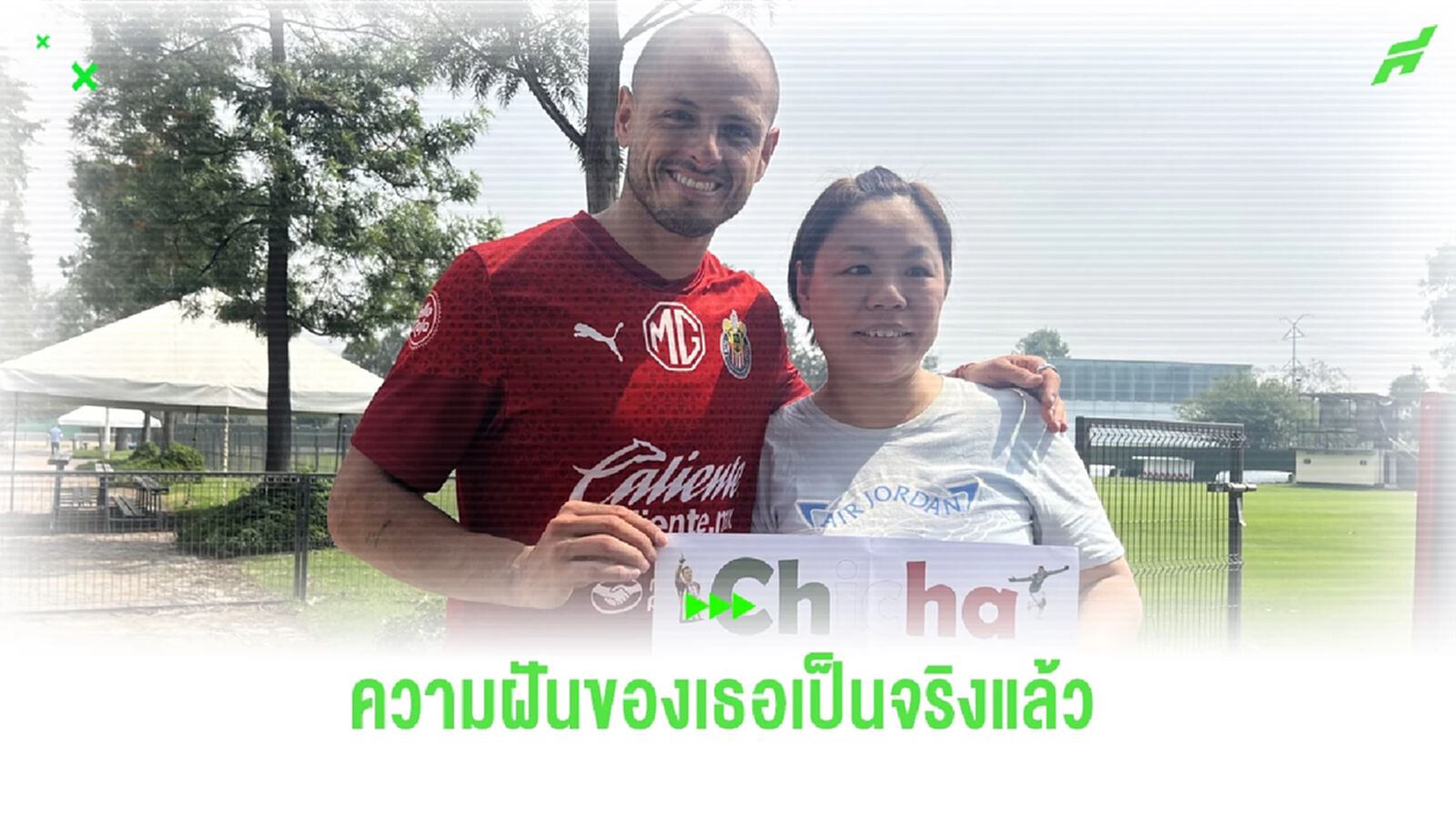 ชมคลิปทัชใจ! สาวฮ่องกง บินไปหา ชิชาร์ริโต้ ถึงเม็กซิโก ชมคลิปทัชใจ! สาวฮ่องกง บินไปหา ชิชาร์ริโต้ ถึงเม็กซิโก