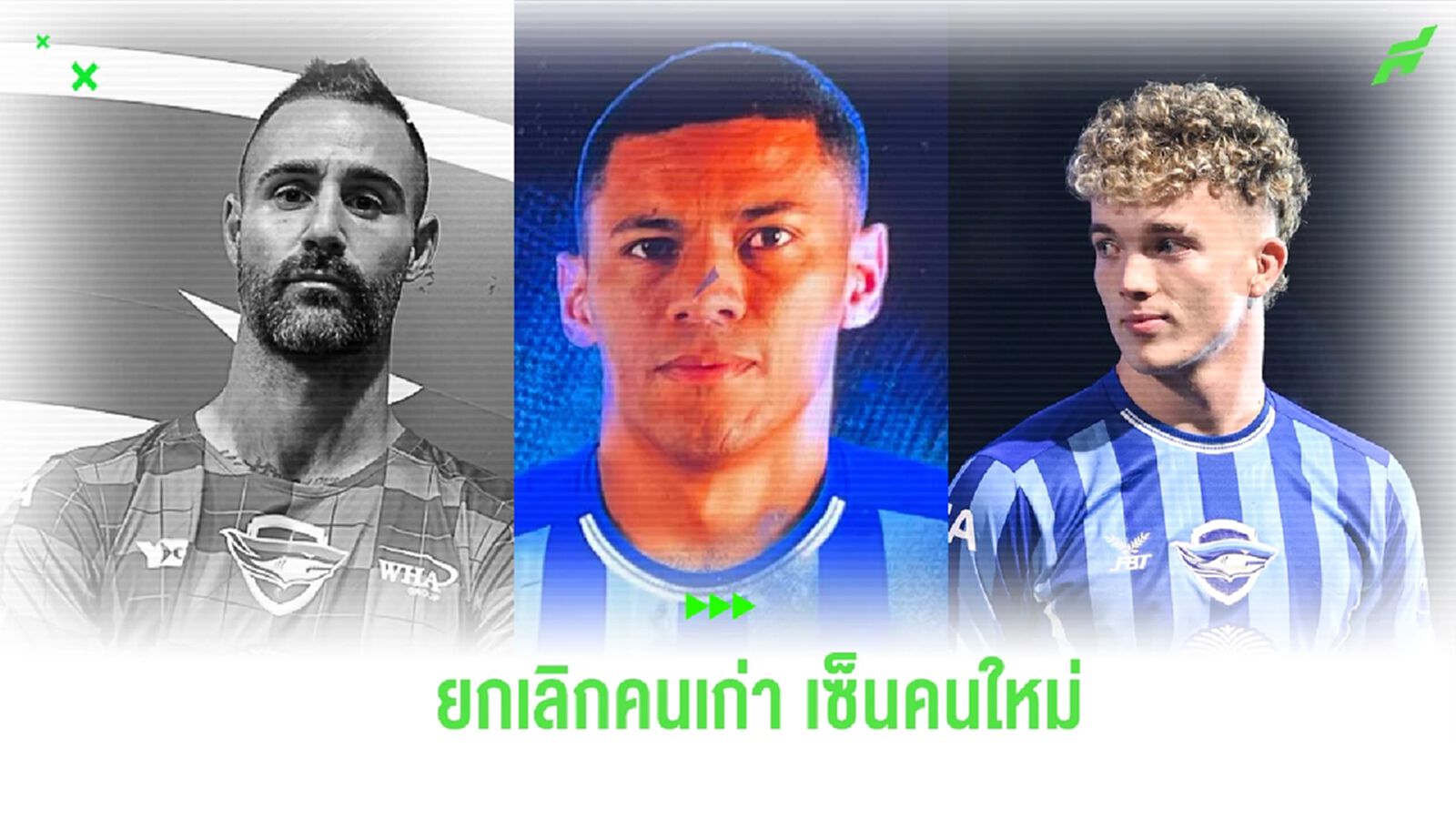 ฉลามชล แยกทาง ดาวซัลโวลีกกัมพูชา ก่อนเซ็น “แดร์เลย์-เทียร์นี่ย์” เติมเกมรุก ฉลามชล แยกทาง ดาวซัลโวลีกกัมพูชา ก่อนเซ็น “แดร์เลย์-เทียร์นี่ย์” เติมเกมรุก