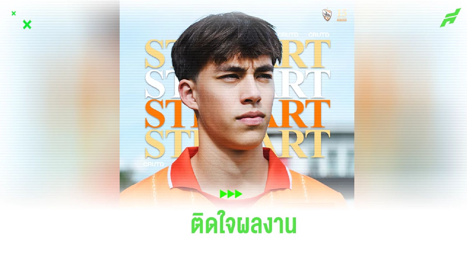 ผลงานประทับใจ! สิงห์ เชียงราย ต่อสัญญายืม "แฮรีส สจ๊วร์ต" จาก บีจี อีกหนึ่งฤดูกาล