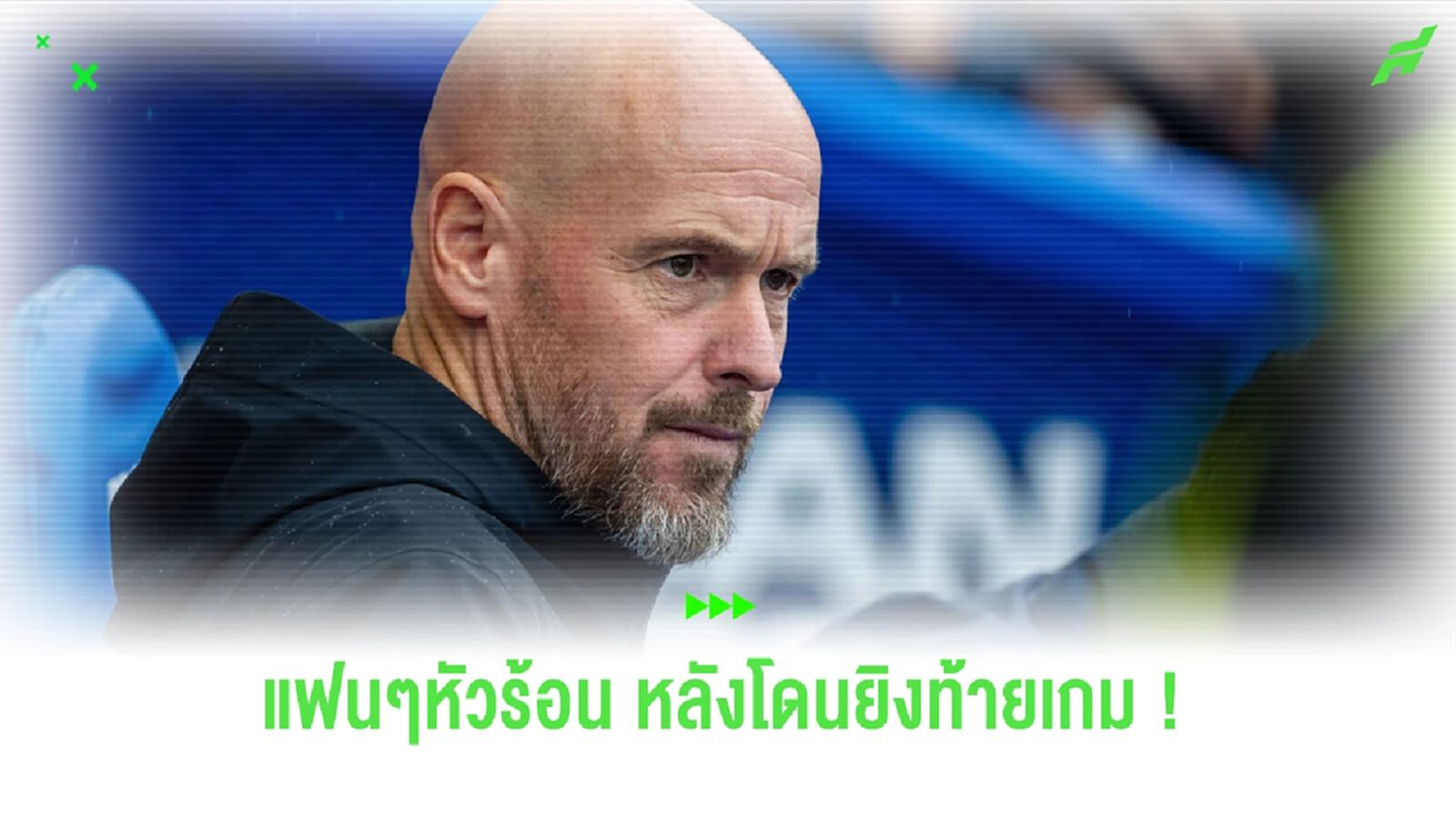 แฟนปีศาจแดงหัวร้อน ! หลังโดน นกนางนวล กระซวกท้ายเกม แฟนปีศาจแดงหัวร้อน ! หลังโดน นกนางนวล กระซวกท้ายเกม