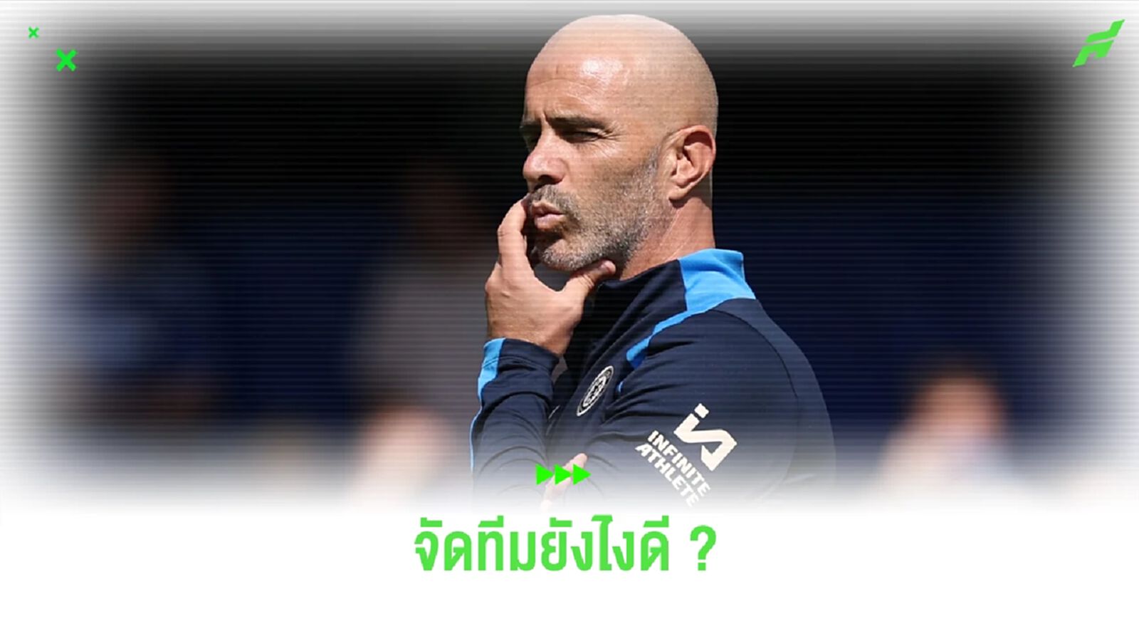 จัดทีมยังไงดี ? ! 11 แข้งตัวจริง เชลซี vs แมนฯ ซิตี้ จัดทีมยังไงดี ? ! 11 แข้งตัวจริง เชลซี vs แมนฯ ซิตี้