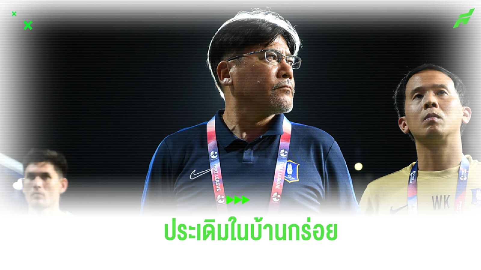 เทกุซัง เซ็ง บีจี ประเดิมในบ้านพ่าย ระยอง พร้อมเผยจังหวะแฮนด์บอลเสียจุดโทษ เทกุซัง เซ็ง บีจี ประเดิมในบ้านพ่าย ระยอง พร้อมเผยจังหวะแฮนด์บอลเสียจุดโทษ