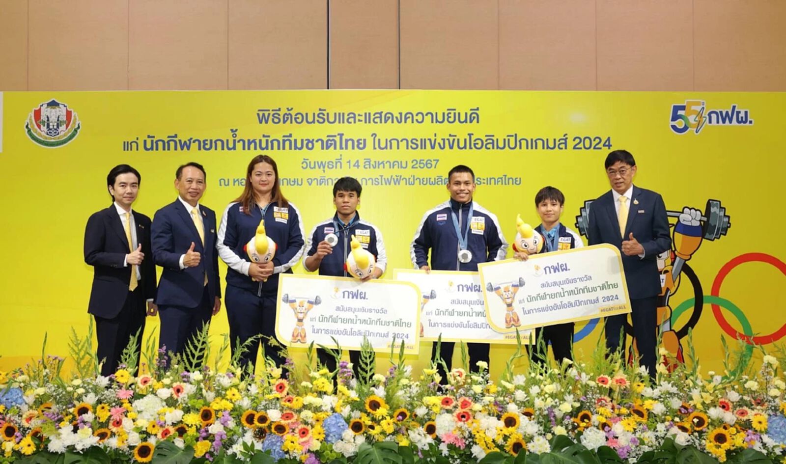 สุดอบอุ่น กฟผ. ต้อนรับทัพจอมพลังฮีโร่โอลิมปิก 2024 มอบอัดฉีดรวม 8 ล้านบาท สุดอบอุ่น กฟผ. ต้อนรับทัพจอมพลังฮีโร่โอลิมปิก 2024 มอบอัดฉีดรวม 8 ล้านบาท