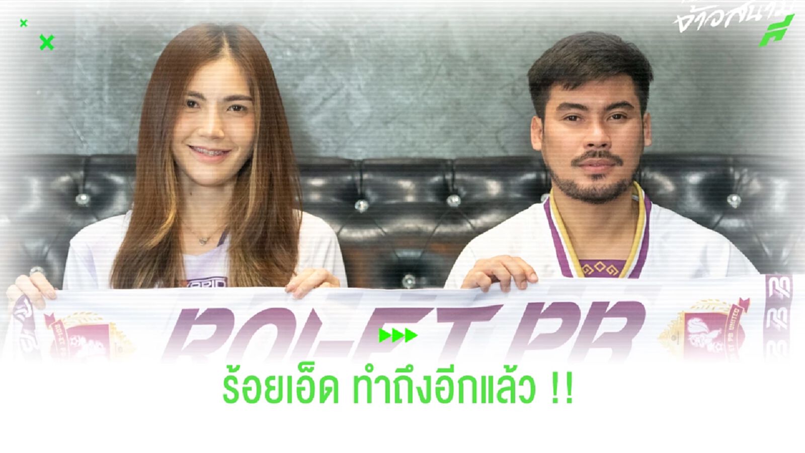 ร้อยเอ็ด พีบี ยูไนเต็ด ทำถึง!! เปิดตัว ก้อง เกริกฤทธิ์ ลุยลีก3 ร้อยเอ็ด พีบี ยูไนเต็ด ทำถึง!! เปิดตัว ก้อง เกริกฤทธิ์ ลุยลีก3