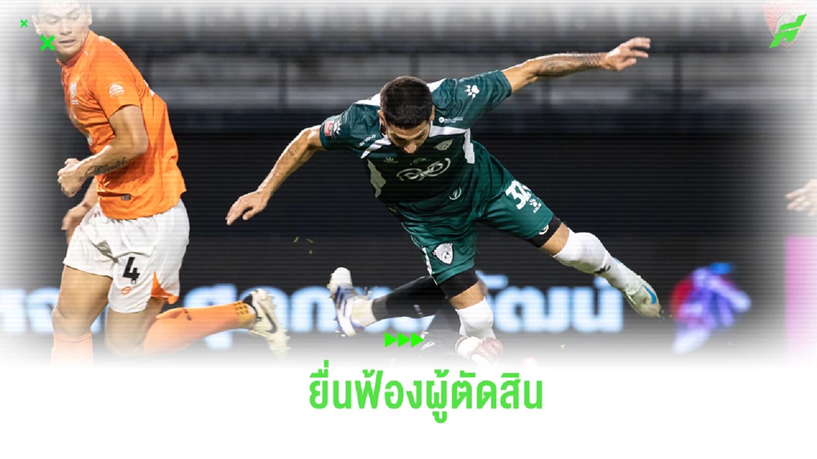ไม่ปล่อยผ่าน! อุทัยธานี ยื่นฟ้อง ผตส. ช็อต “อกูเดโล่” ถูกสกัดในกรอบเขตโทษ