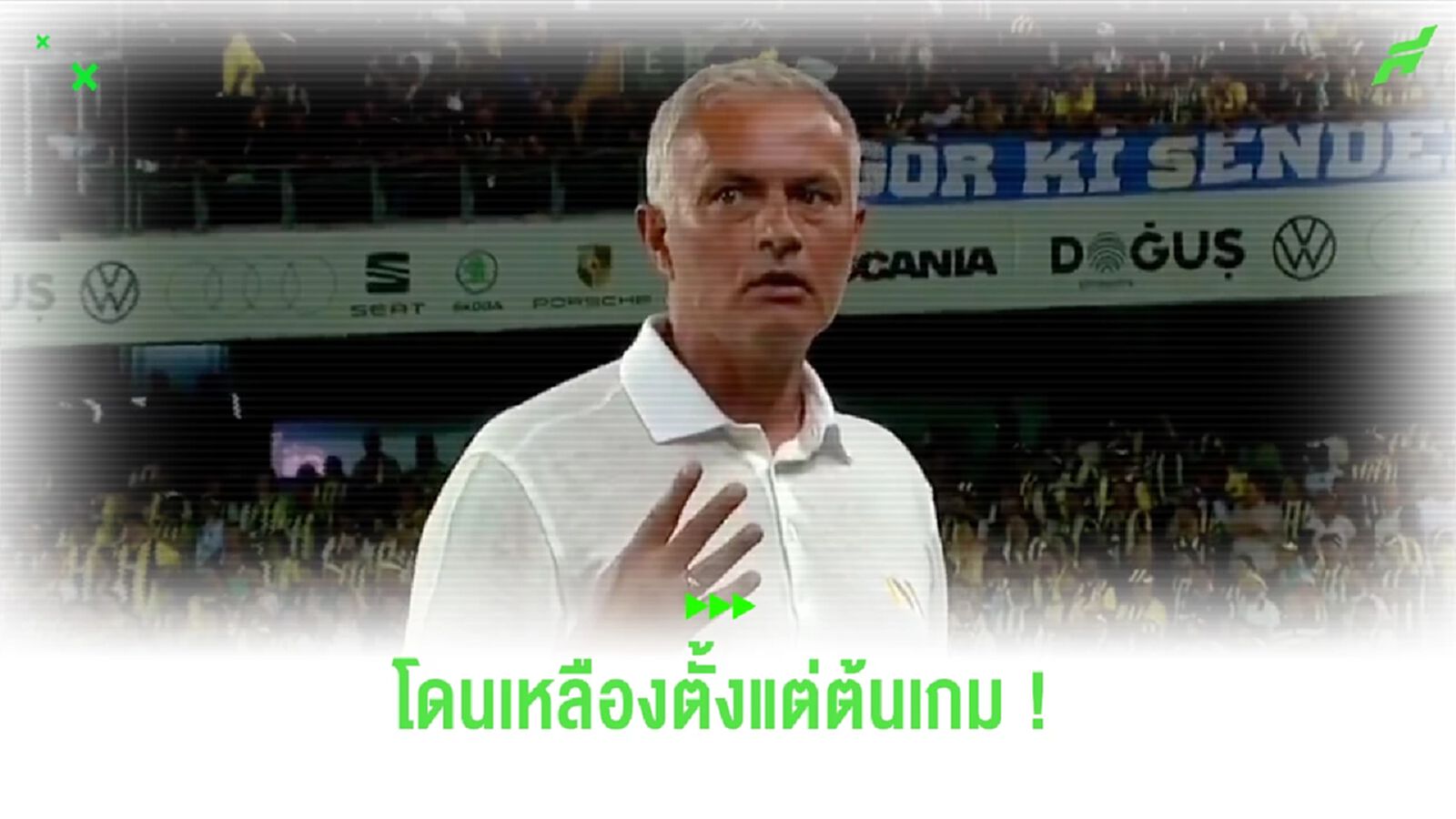 ชมคลิป! “มูรินโญ่” ประเดิมใบเหลืองแรกกับ “เฟเนบาห์เช่” ชมคลิป! “มูรินโญ่” ประเดิมใบเหลืองแรกกับ “เฟเนบาห์เช่”