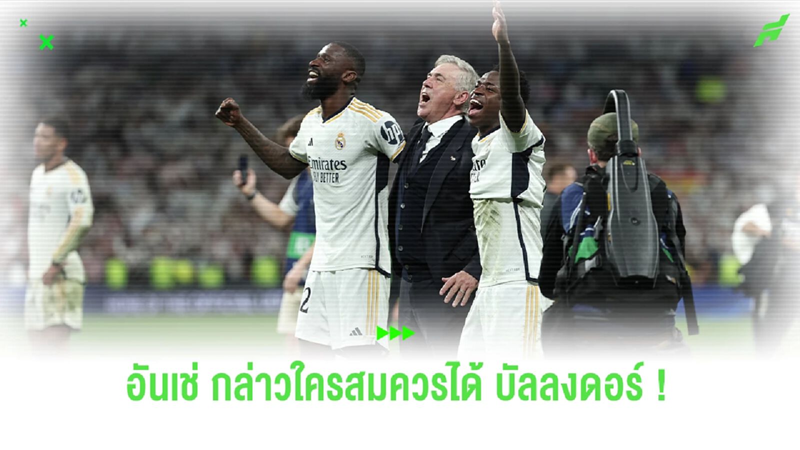"อันเช่" เผย ! ใครสมควรได้รางวัล "บัลลงดอร์" ในปีนี้