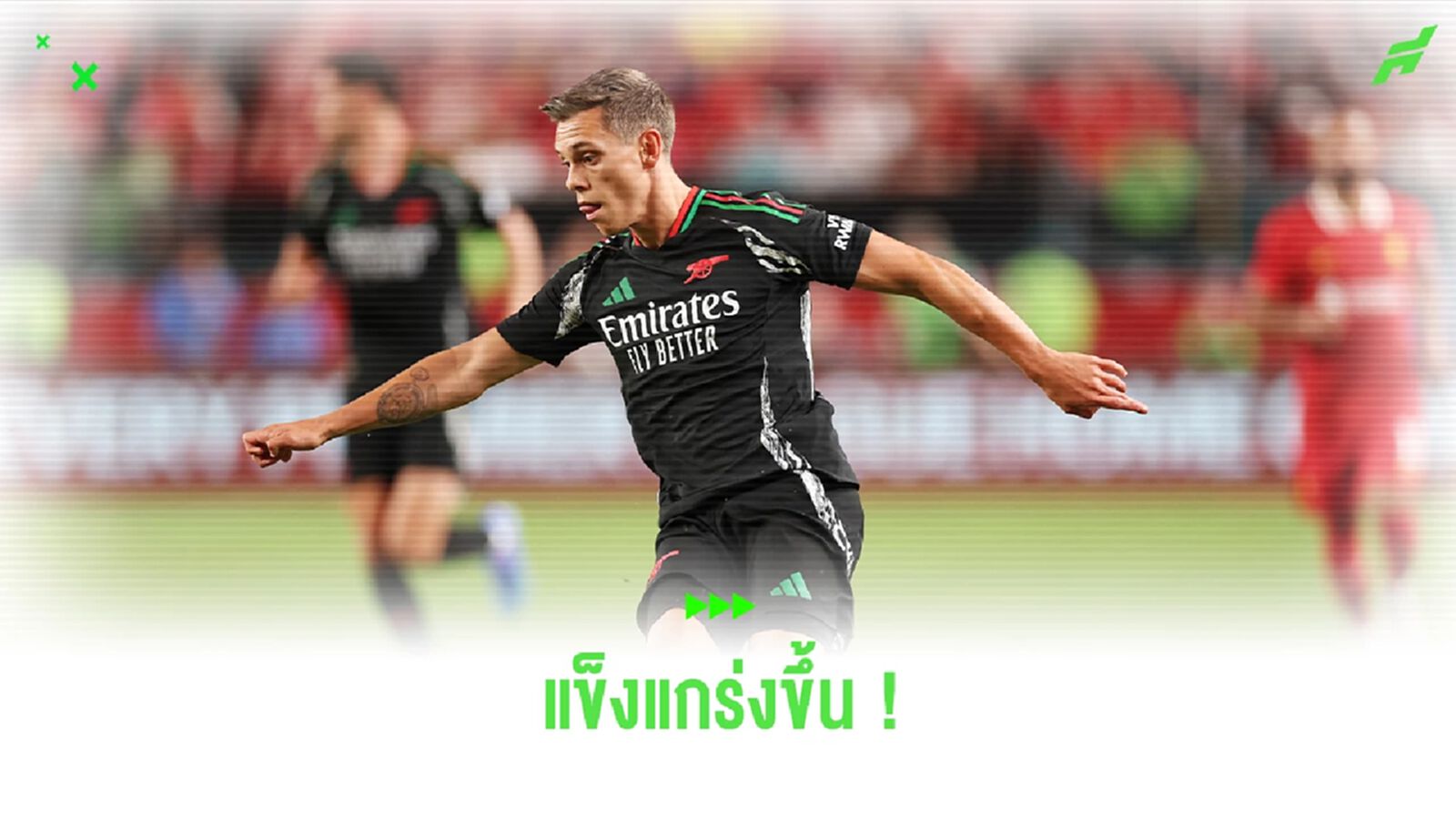 ทรอสซาร์ รับ ! การแย่งตำแหน่งทำให้เขาแกร่งขึ้น