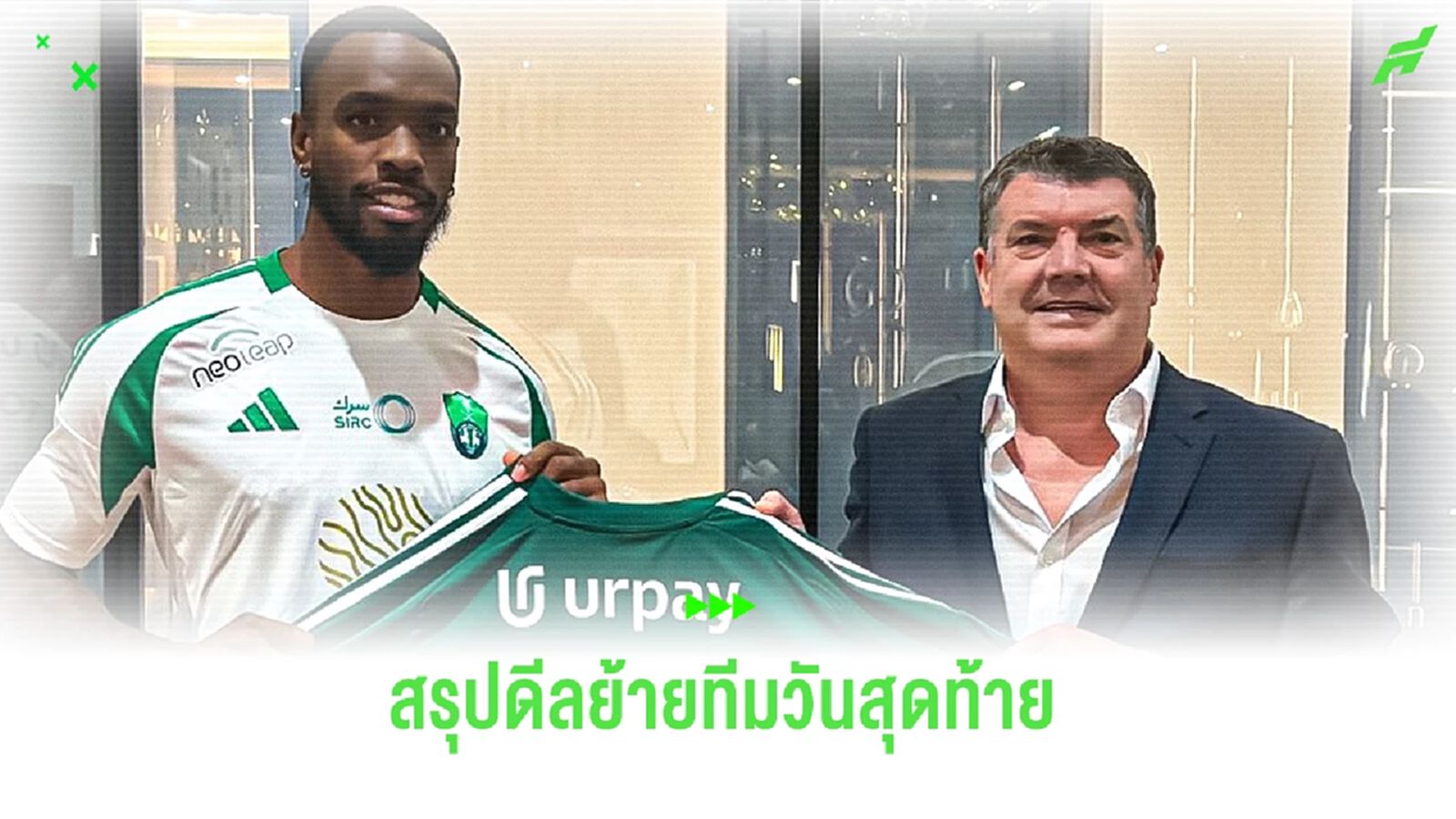 สรุป ! ดีลที่เกิดขึ้นวันเดดไลน์ตลาดซัมเมอร์ 2024 สรุป ! ดีลที่เกิดขึ้นวันเดดไลน์ตลาดซัมเมอร์ 2024