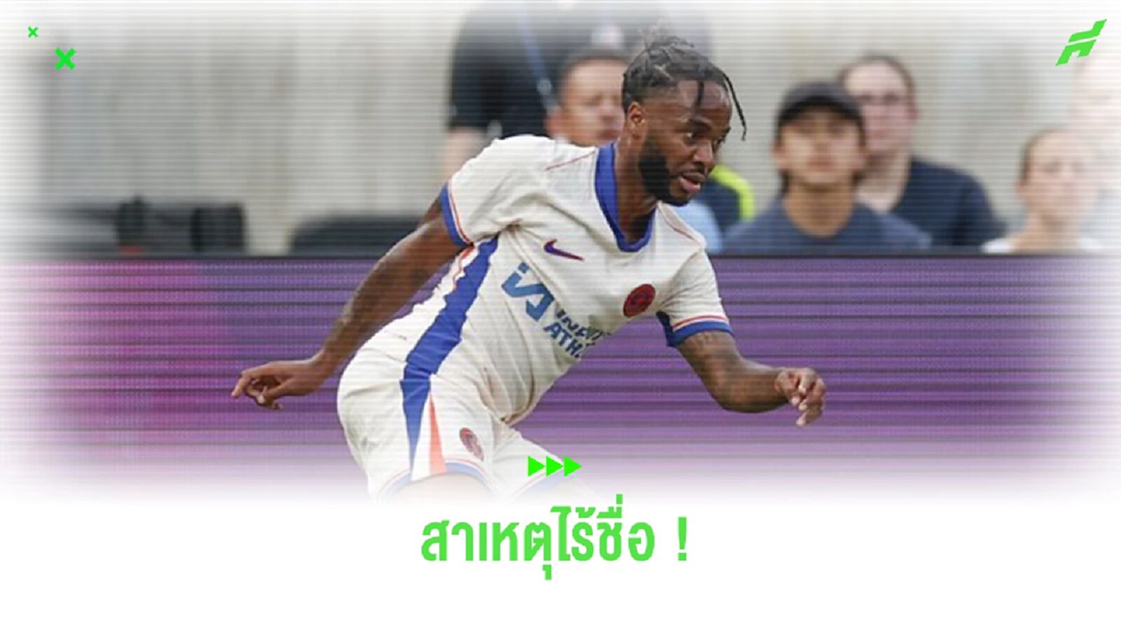 ส่อง 5 นักเตะชุดใหญ่ “เชลซี” ที่ไร้ชื่อเกมด้วย “แมนฯ ซิตี้”
