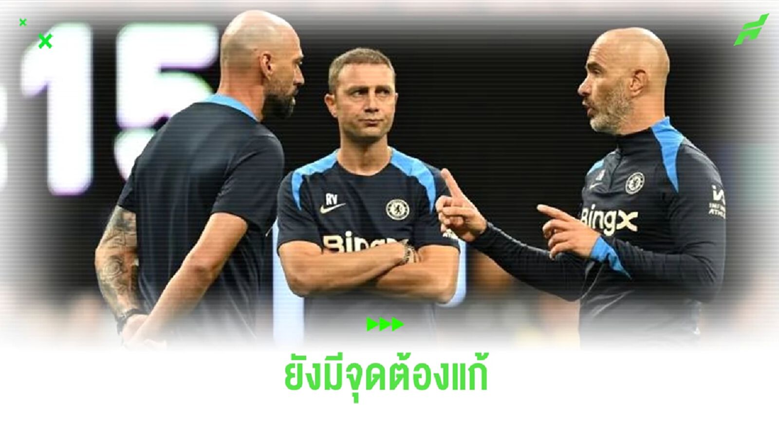 มาเรสก้า ชมแข้ง เชลซี เล่นดีแต่ยังมีจุดต้องแก้ไข มาเรสก้า ชมแข้ง เชลซี เล่นดีแต่ยังมีจุดต้องแก้ไข