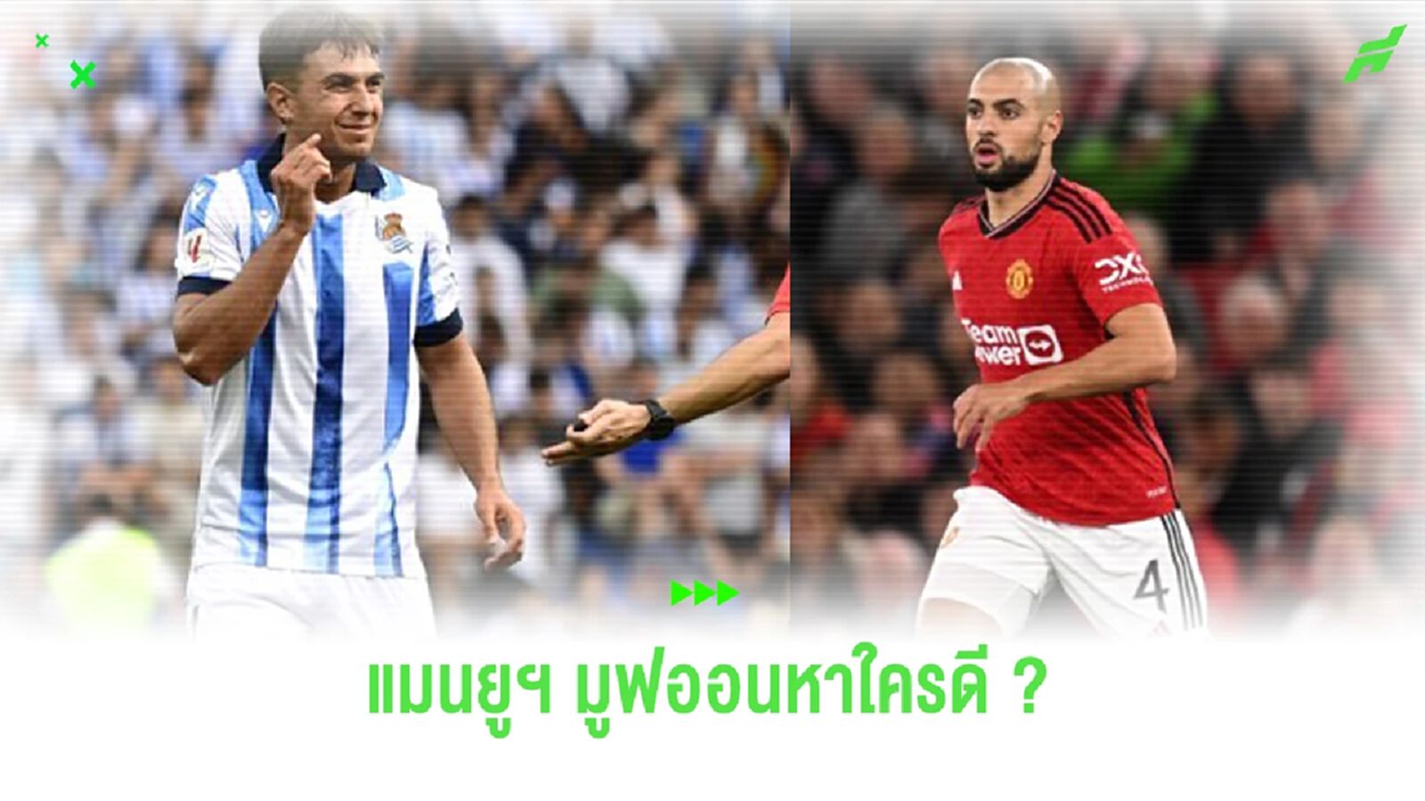 เมื่อ “แมนยูฯ” มูฟออนจาก “อูการ์เต้” ควรมองไปหาใคร ?