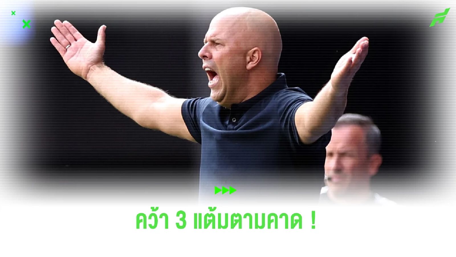 อาร์เน่ ปลื้มฟอร์มครึ่งหลังนัดบุกเชือด อิปสวิช 2-0