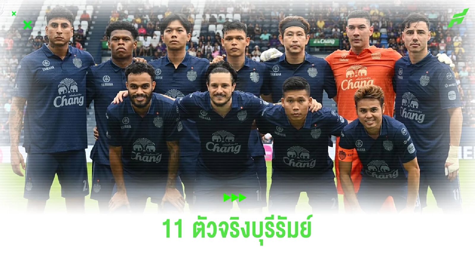 คาดการณ์ 11 ตัวจริง "บุรีรัมย์ ยูไนเต็ด" 2 เวอรืชั่น ชุดป้องกันแชมป์ไทยลีก คาดการณ์ 11 ตัวจริง "บุรีรัมย์ ยูไนเต็ด" 2 เวอรืชั่น ชุดป้องกันแชมป์ไทยลีก