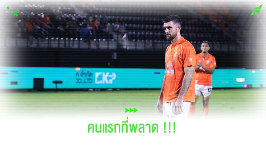 คนแรกของลีก!! เคลม็องต์ เดแปร์ ซัดจุดโทษพลาด 2 รอบติด