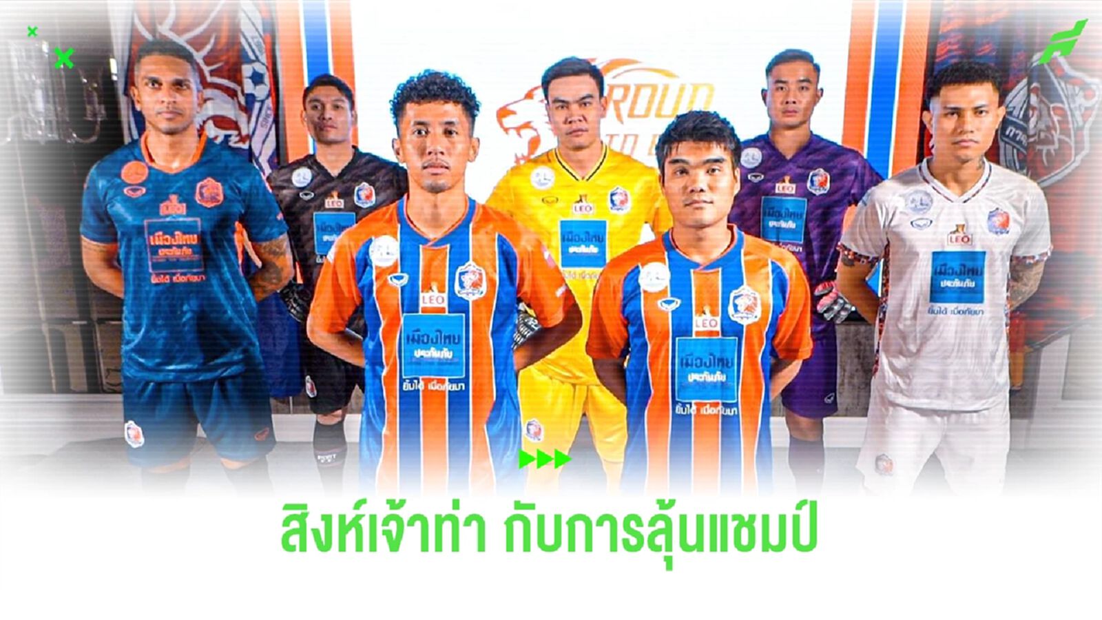 การท่าเรือ เอฟซี พร้อมแค่ไหนกับการลุ้นแชมป์ ไทยลีก ฤดูกาล 2024/25