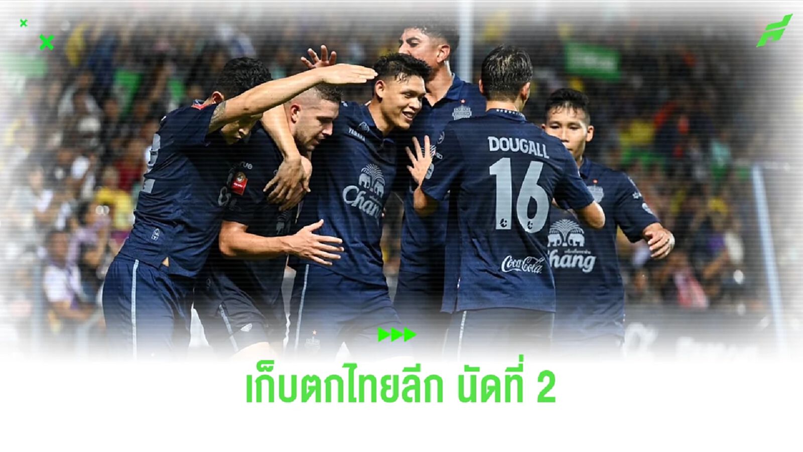เก็บตก 5 เรื่องน่าสนใจ ศึกไทยลีก แมตช์เดย์ที่ 2 บุรีรัมย์ ยูไนเต็ด ยังนำจ่าฝูง เก็บตก 5 เรื่องน่าสนใจ ศึกไทยลีก แมตช์เดย์ที่ 2 บุรีรัมย์ ยูไนเต็ด ยังนำจ่าฝูง