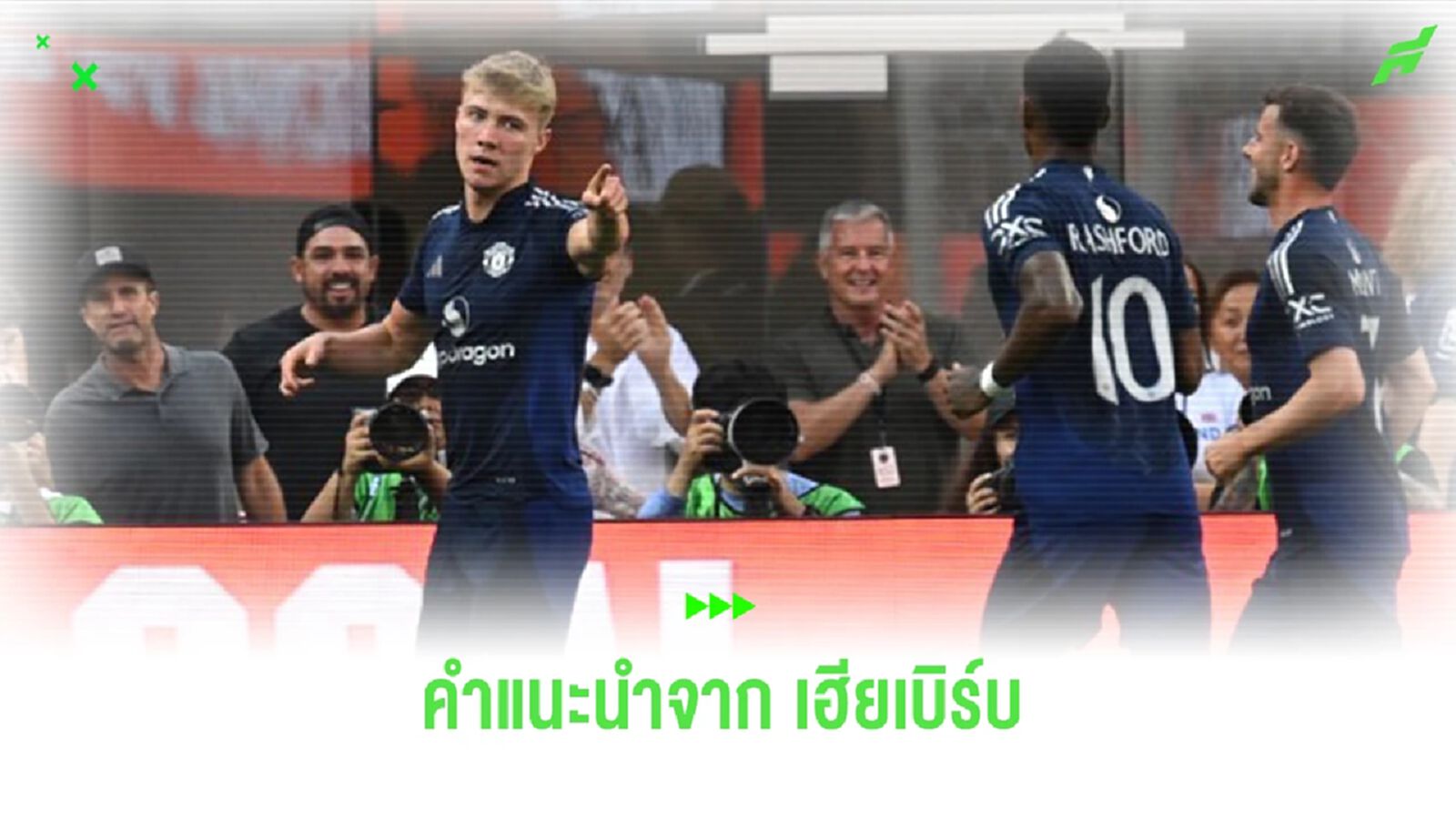 “เบอร์บาตอฟ” แนะเคล็ดลับ “ฮอยลุนด์” ยกระดับความเป็นกองหน้า