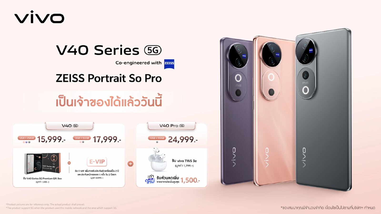 vivo เปิดตัว V40 Series 5G 2 รุ่นใหม่ ราคาเริ่มต้น 15,999 บาท