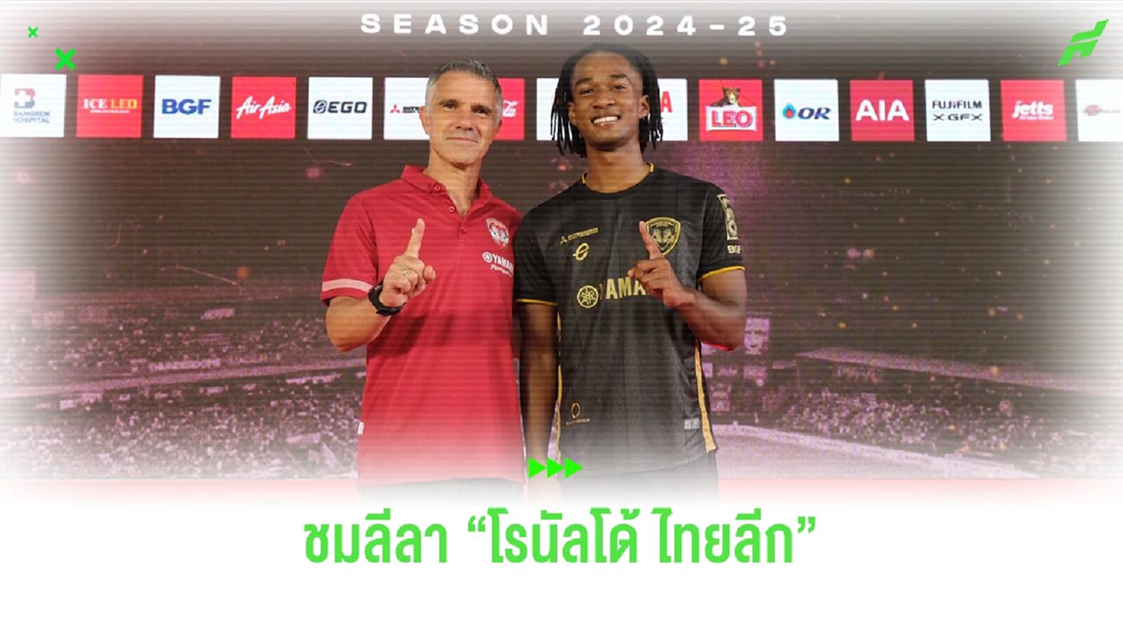 ใครคือ? "โรนัลโด้ ควาเตห์" วันเดอร์คิดคนใหม่กิเลนผยอง พร้อมชมสกิลฝีเท้า ใครคือ? "โรนัลโด้ ควาเตห์" วันเดอร์คิดคนใหม่กิเลนผยอง พร้อมชมสกิลฝีเท้า