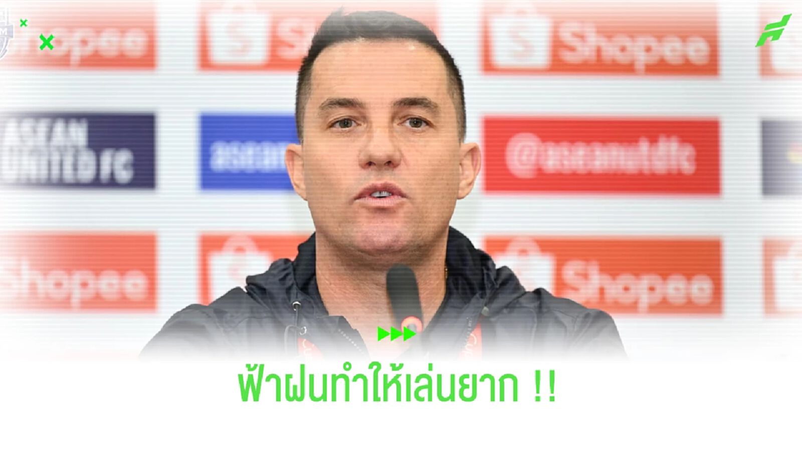 เป็นเพราะฝน?? กุนซือสายฟ้ารับฟ้าฝนมีผลต่อการเล่นบุรีรัมย์ เป็นเพราะฝน?? กุนซือสายฟ้ารับฟ้าฝนมีผลต่อการเล่นบุรีรัมย์