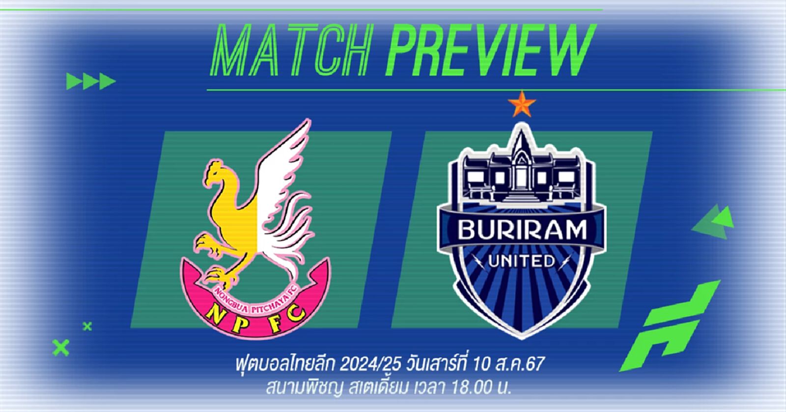 แชมป์เก่า บุรีรัมย์ ประเดิมศึกดาร์บี้อีสาน บุกเยือน พญาไก่ชน มี 3 แต้มเดิมพัน แชมป์เก่า บุรีรัมย์ ประเดิมศึกดาร์บี้อีสาน บุกเยือน พญาไก่ชน มี 3 แต้มเดิมพัน