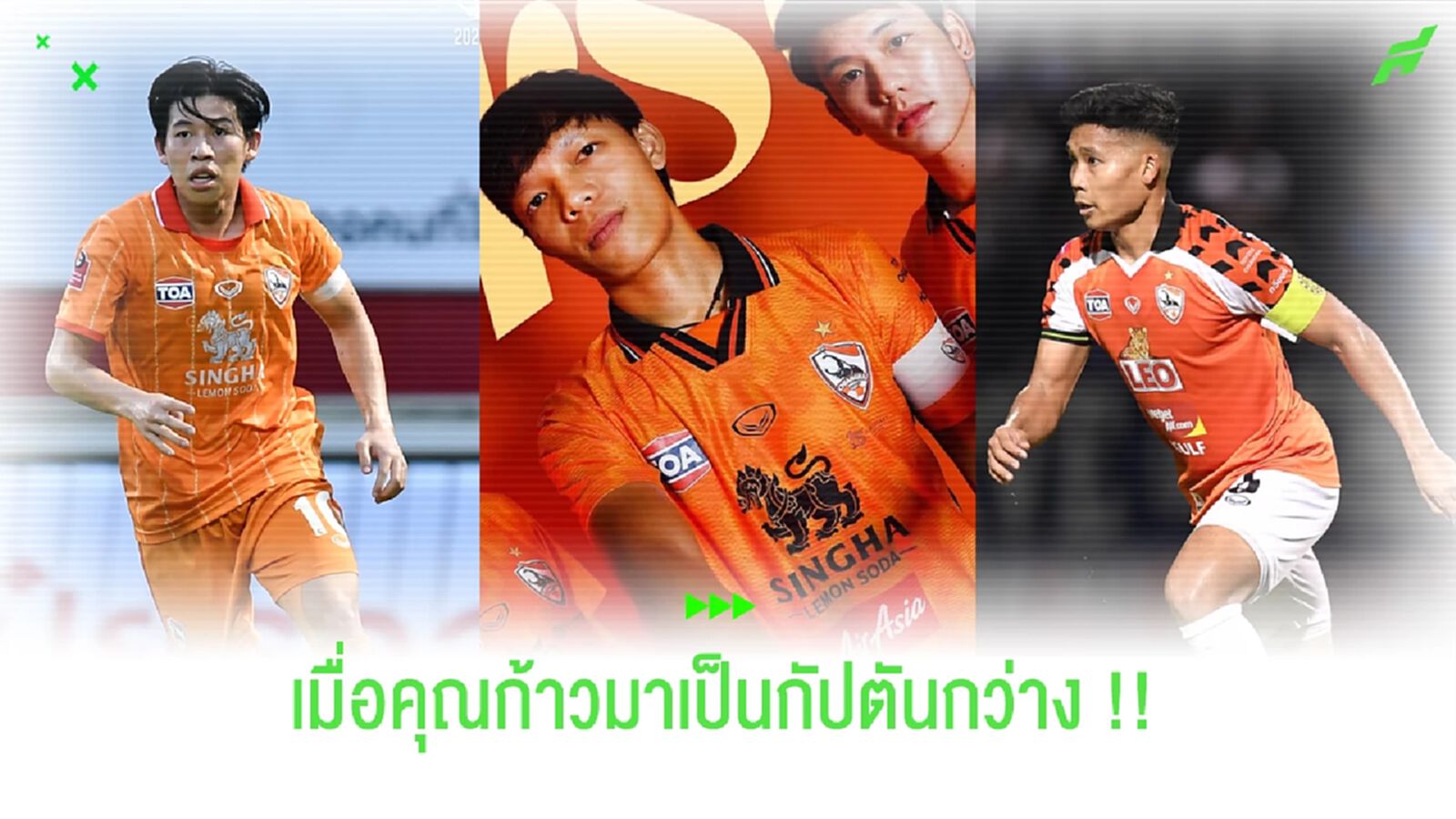 แฟนบอลแซว!! จะมีใครมาเอากัปตัน "กว่างโซ้ง" ไปอีกมั้ยนะ ?? แฟนบอลแซว!! จะมีใครมาเอากัปตัน "กว่างโซ้ง" ไปอีกมั้ยนะ ??