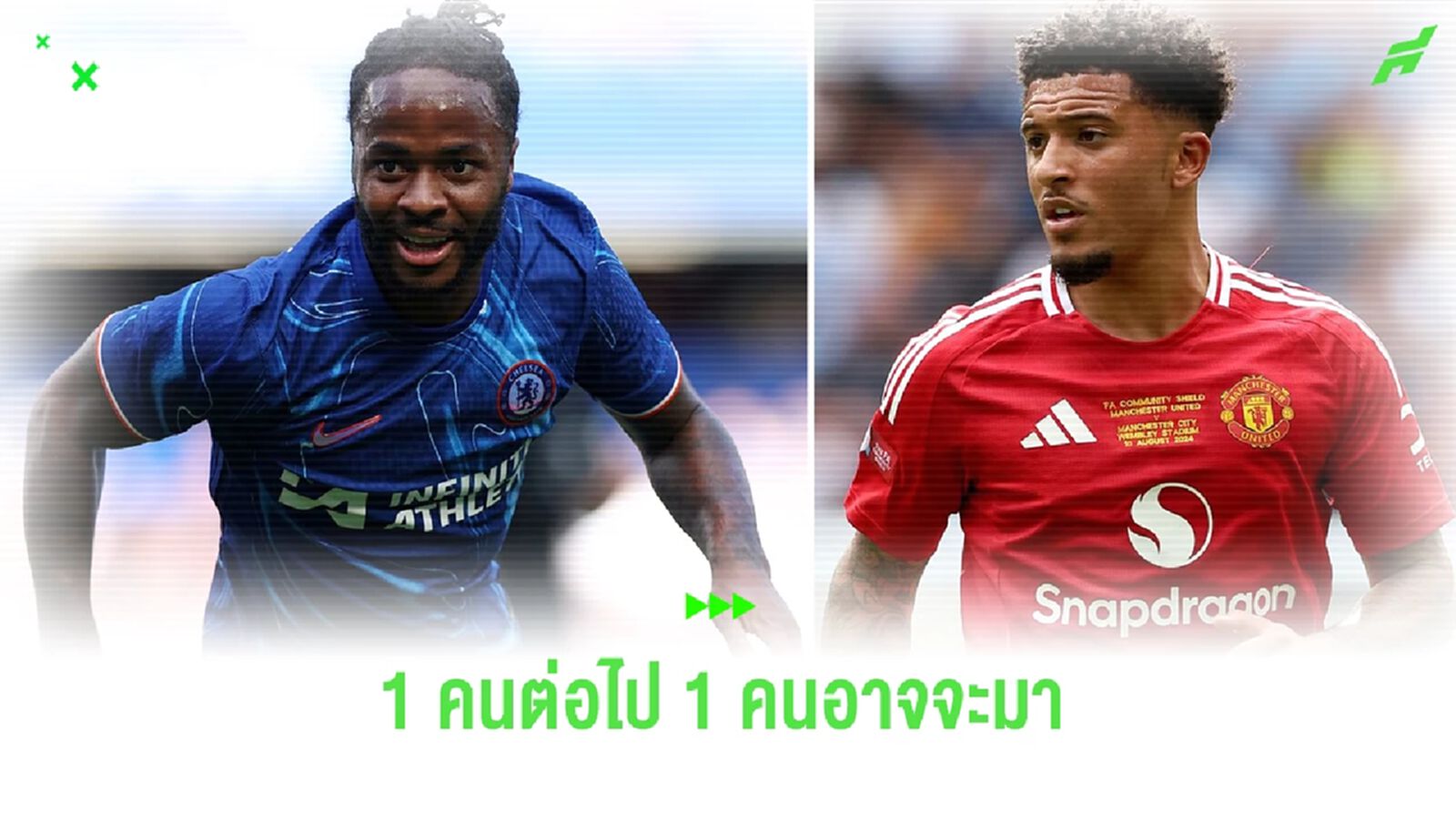 ฟัง ! มาเรสก้า พูดถึงสถานการณ์ สเตอร์ลิ่ง กับ ซานโช่