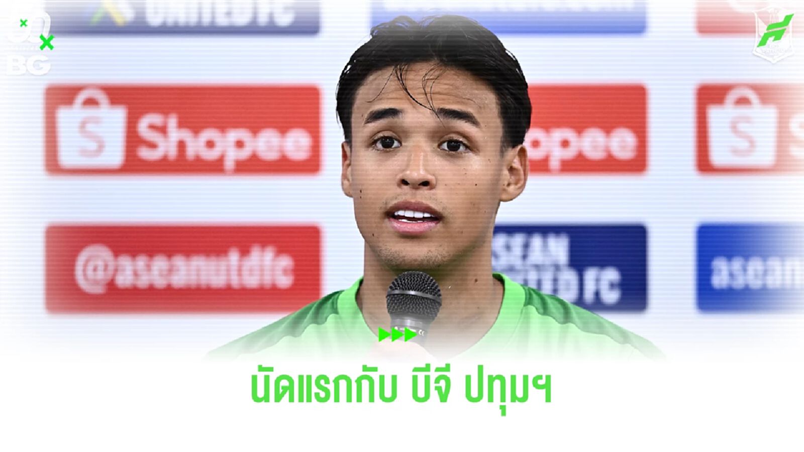"อิลฮาน ฟานดี้" เผยความรู้สึกหลังลงเล่นเกมแรกในสีเสื้อ บีจี ปทุม ยูไนเต็ด