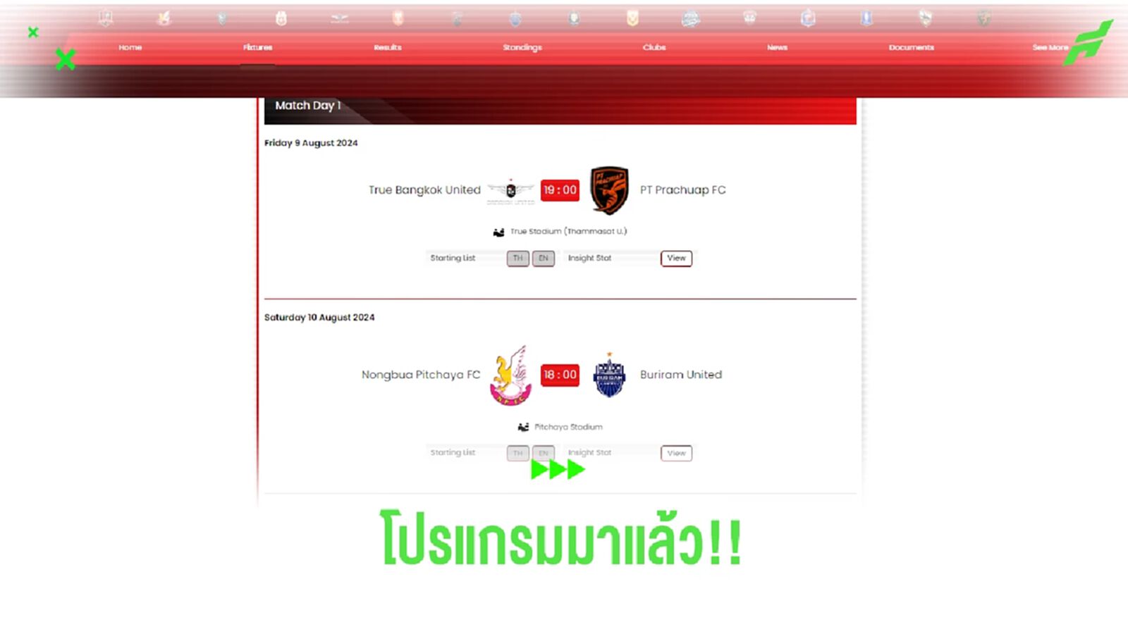 เว็บไซต์ไทยลีก ลงโปรแกรมแข่งขันฤดูกาลใหม่แล้ว ใครเจอใคร คลิ๊กไปดูได้เลย