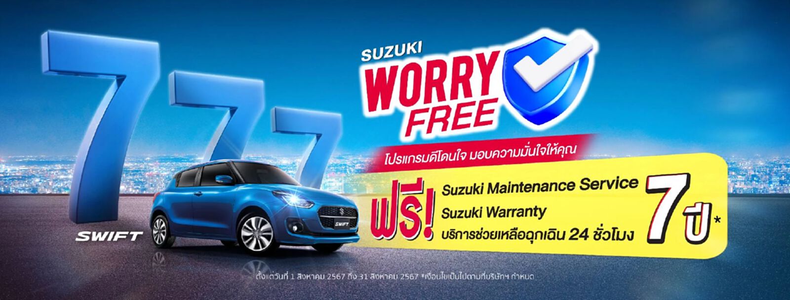 ซูซูกิ จัดแคมเปญสุดคุ้ม SUZUKI WORRY FREE โปรแกรมดีโดนใจ มอบความมั่นใจให้คุณ ซูซูกิ จัดแคมเปญสุดคุ้ม SUZUKI WORRY FREE โปรแกรมดีโดนใจ มอบความมั่นใจให้คุณ