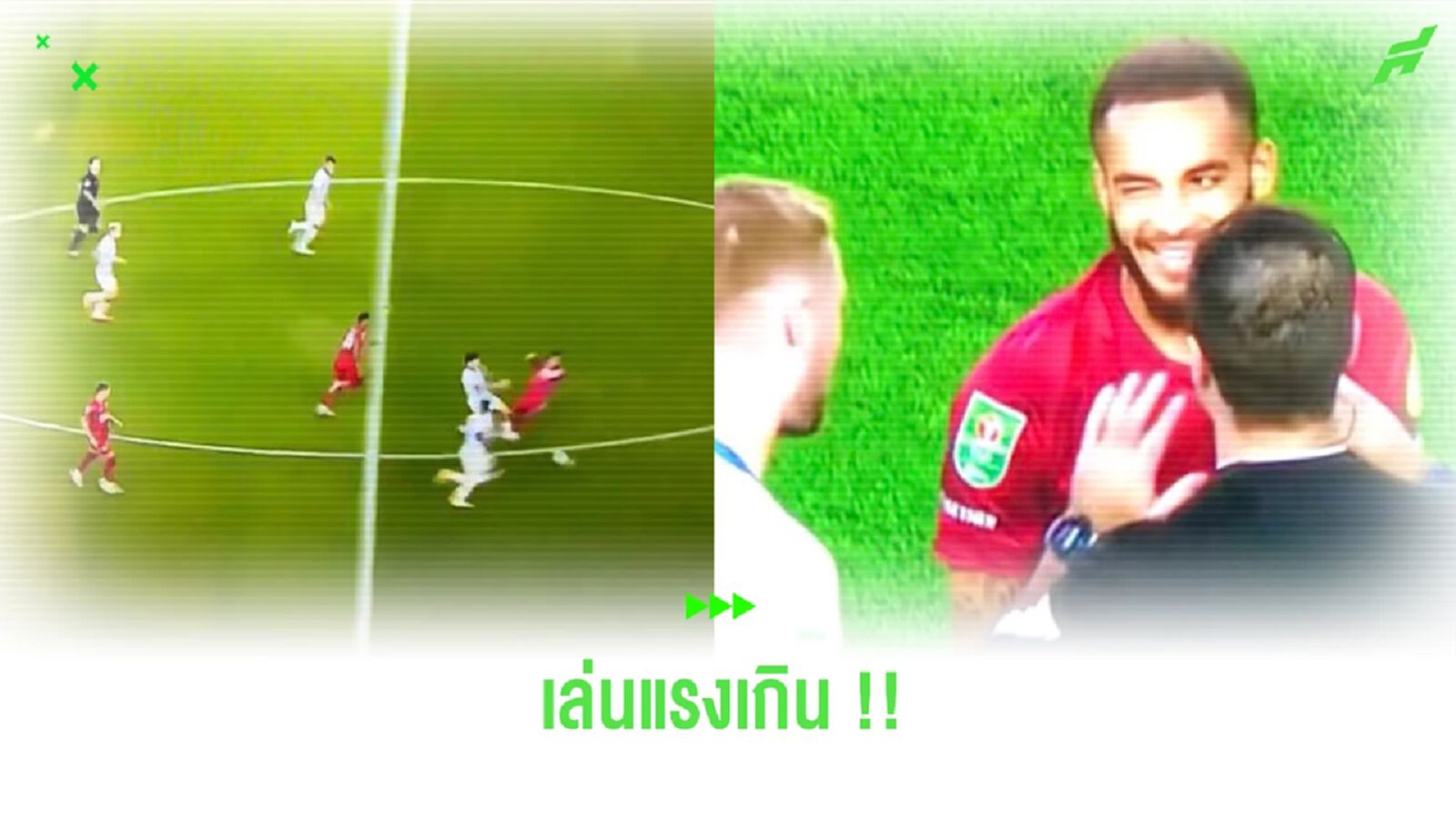 ดุเกิ้น! ชมคลิปแข้ง “ครอว์ลีย์ ทาวน์” เสียบหนักใส่แข้ง “ไบรท์ตัน”
