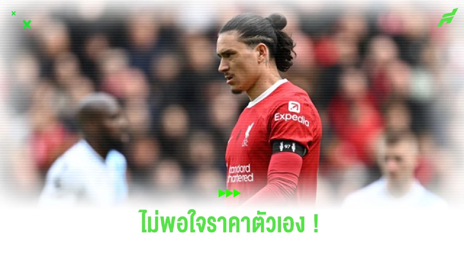 “นูนเญซ” ไม่พอใจ อยากเพิ่มค่าตัวในเกม แฟนตาซี “นูนเญซ” ไม่พอใจ อยากเพิ่มค่าตัวในเกม แฟนตาซี