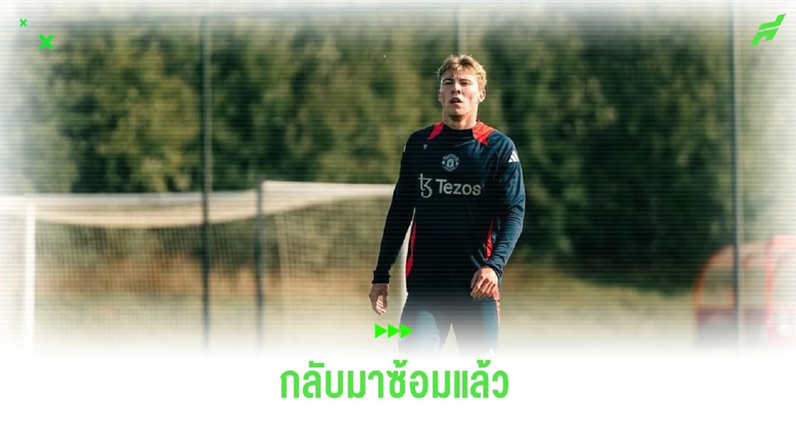 ข่าวดี ! ฮอยลุนด์ สลัดเดี้ยงคืนซ้อมแล้ว (มีคลิป)