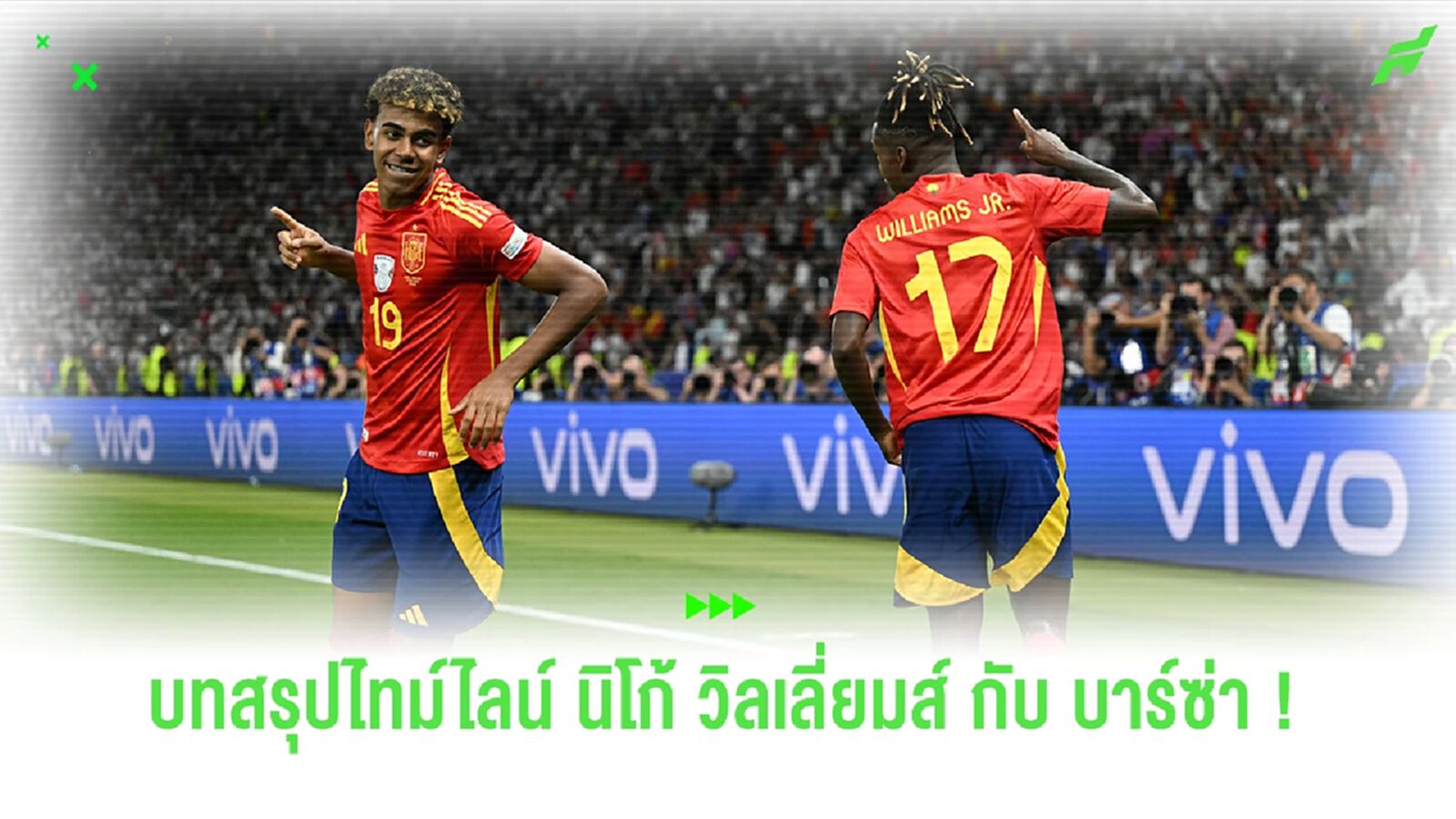 บทสรุปไทม์ไลน์ "นิโก้ วิลเลี่ยมส์" ที่มิอาจลงเอยกับ บาร์เซโลน่า บทสรุปไทม์ไลน์ "นิโก้ วิลเลี่ยมส์" ที่มิอาจลงเอยกับ บาร์เซโลน่า